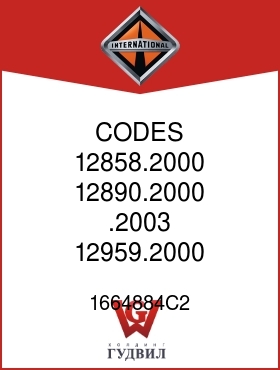 Оригинальная запчасть Интернешнл 1664884C2 CODES 12858.2000, 12890.2000, .2003, 12959.2000, .2002