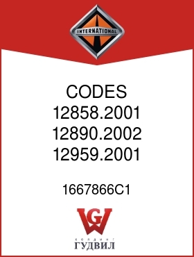 Оригинальная запчасть Интернешнл 1667866C1 CODES 12858.2001, 12890.2002, 12959.2001, .2006