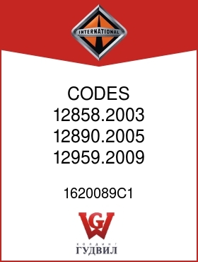 Оригинальная запчасть Интернешнл 1620089C1 CODES 12858.2003, 12890.2005, 12959.2009 12595.2004