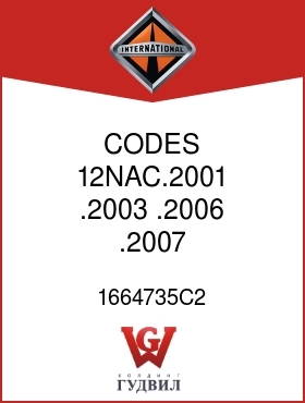 Оригинальная запчасть Интернешнл 1664735C2 CODES 12NAC.2001, .2003, .2006, .2007, 12NAD.2001