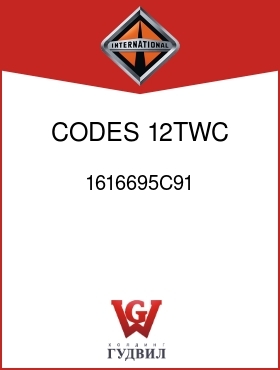 Оригинальная запчасть Интернешнл 1616695C91 CODES 12TWC, 12TWD