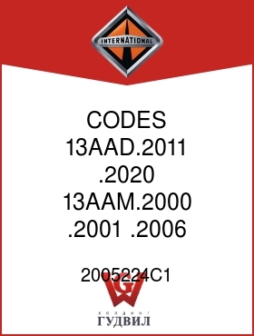 Оригинальная запчасть Интернешнл 2005224C1 CODES 13AAD.2011, .2020, 13AAM.2000, .2001, .2006, .2007,