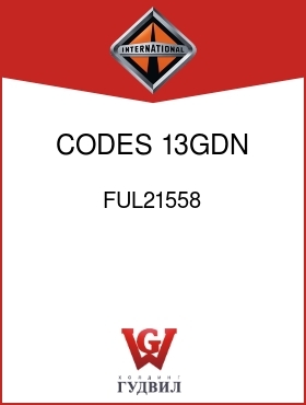 Оригинальная запчасть Интернешнл FUL21558 CODES 13GDN, 13GEU