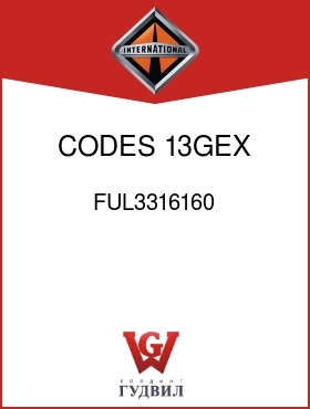 Оригинальная запчасть Интернешнл FUL3316160 CODES 13GEX, 13GEY