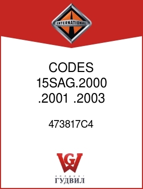 Оригинальная запчасть Интернешнл 473817C4 CODES 15SAG.2000, .2001, .2003 THRU .2012