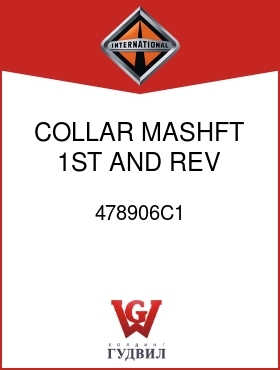 Оригинальная запчасть Интернешнл 478906C1 COLLAR, MASHFT 1ST AND REV