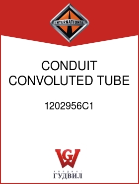 Оригинальная запчасть Интернешнл 1202956C1 CONDUIT, CONVOLUTED TUBE