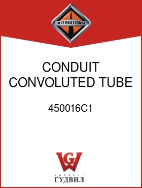 Оригинальная запчасть Интернешнл 450016C1 CONDUIT, CONVOLUTED TUBE