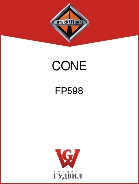 Оригинальная запчасть Интернешнл FP598 CONE