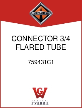 Оригинальная запчасть Интернешнл 759431C1 CONNECTOR, 3/4 FLARED TUBE
