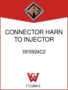 Оригинальная запчасть Интернешнл 1815924C2 CONNECTOR, HARN TO INJECTOR