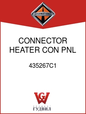 Оригинальная запчасть Интернешнл 435267C1 CONNECTOR, HEATER CON PNL