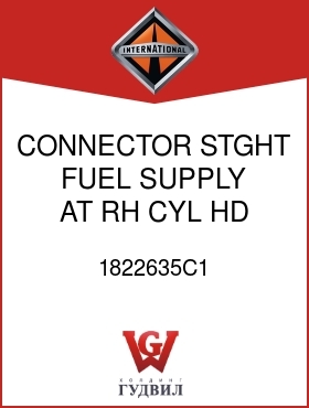 Оригинальная запчасть Интернешнл 1822635C1 CONNECTOR, STGHT, FUEL SUPPLY AT RH CYL HD