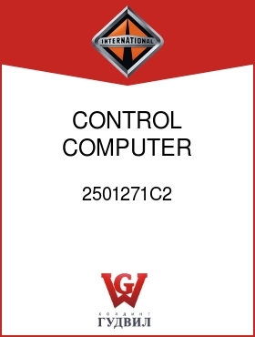 Оригинальная запчасть Интернешнл 2501271C2 CONTROL, COMPUTER ANTI-SKID