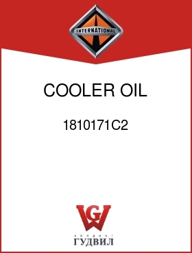 Оригинальная запчасть Интернешнл 1810171C2 COOLER, OIL