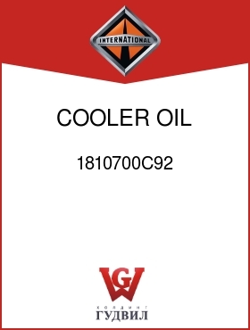 Оригинальная запчасть Интернешнл 1810700C92 COOLER, OIL W/COOLANT