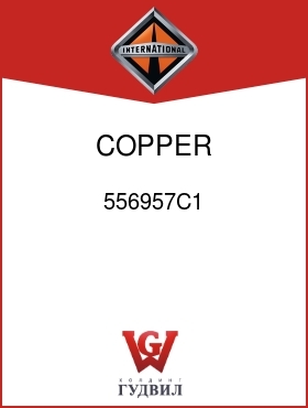 Оригинальная запчасть Интернешнл 556957C1 COPPER