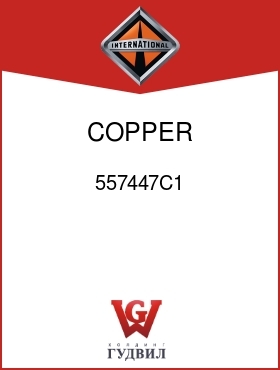 Оригинальная запчасть Интернешнл 557447C1 COPPER