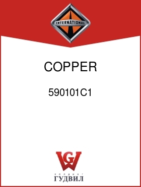 Оригинальная запчасть Интернешнл 590101C1 COPPER