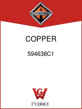 Оригинальная запчасть Интернешнл 594638C1 COPPER