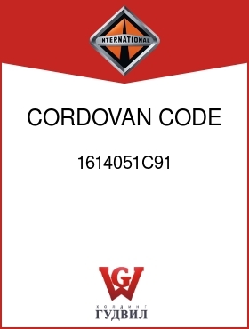 Оригинальная запчасть Интернешнл 1614051C91 CORDOVAN, CODE 16256