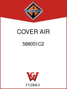 Оригинальная запчасть Интернешнл 588051C2 COVER, AIR CONDITIONER