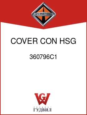 Оригинальная запчасть Интернешнл 360796C1 COVER, CON HSG