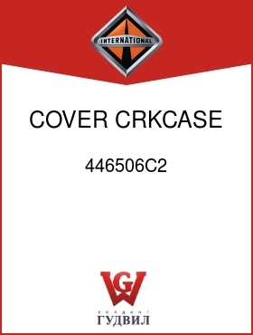 Оригинальная запчасть Интернешнл 446506C2 COVER, CRKCASE REAR