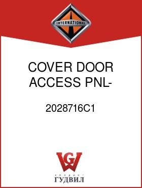 Оригинальная запчасть Интернешнл 2028716C1 COVER, DOOR ACCESS PNL- CHARCOAL