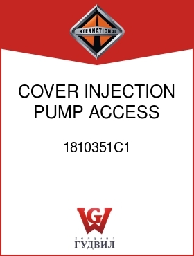 Оригинальная запчасть Интернешнл 1810351C1 COVER, INJECTION PUMP ACCESS