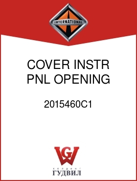 Оригинальная запчасть Интернешнл 2015460C1 COVER, INSTR PNL OPENING