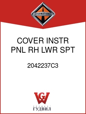 Оригинальная запчасть Интернешнл 2042237C3 COVER, INSTR PNL RH, LWR SPT GRY