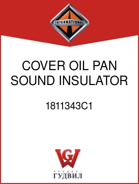 Оригинальная запчасть Интернешнл 1811343C1 COVER, OIL PAN SOUND INSULATOR