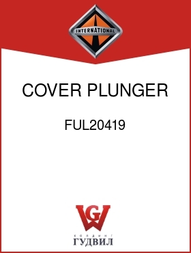 Оригинальная запчасть Интернешнл FUL20419 COVER, PLUNGER RANGE