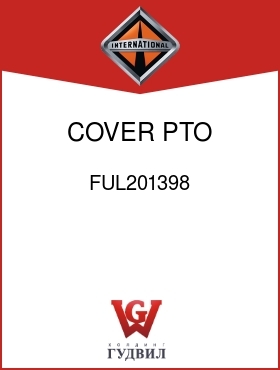 Оригинальная запчасть Интернешнл FUL201398 COVER, PTO