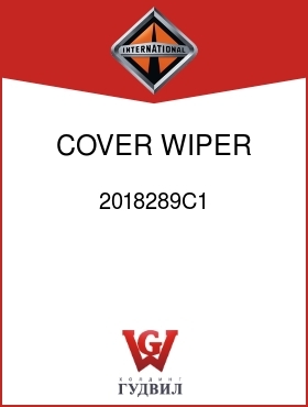 Оригинальная запчасть Интернешнл 2018289C1 COVER, WIPER MOTOR