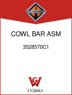 Оригинальная запчасть Интернешнл 3528570C1 COWL BAR ASM