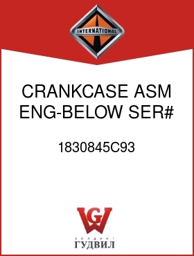 Оригинальная запчасть Интернешнл 1830845C93 CRANKCASE ASM, ENG-BELOW SER# 460195