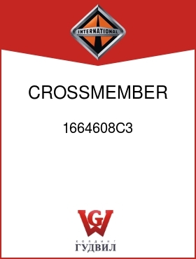 Оригинальная запчасть Интернешнл 1664608C3 CROSSMEMBER, DOGBONE