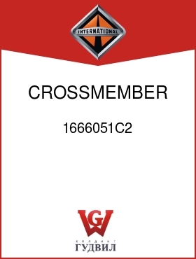 Оригинальная запчасть Интернешнл 1666051C2 CROSSMEMBER, REAR