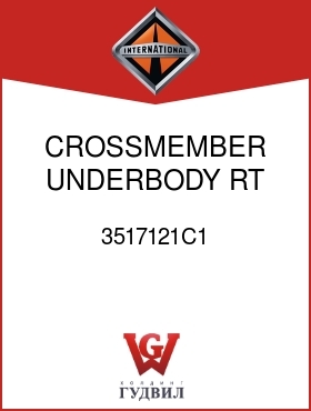 Оригинальная запчасть Интернешнл 3517121C1 CROSSMEMBER, UNDERBODY RT