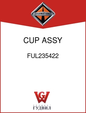 Оригинальная запчасть Интернешнл FUL235422 CUP ASSY