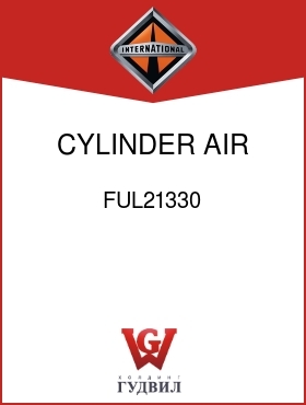 Оригинальная запчасть Интернешнл FUL21330 CYLINDER AIR AUX SHIFT