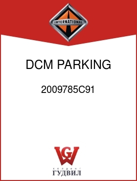 Оригинальная запчасть Интернешнл 2009785C91 DCM PARKING BRKS