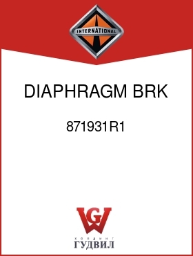 Оригинальная запчасть Интернешнл 871931R1 DIAPHRAGM, BRK CHAMBER