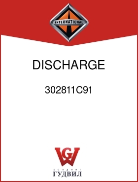 Оригинальная запчасть Интернешнл 302811C91 DISCHARGE