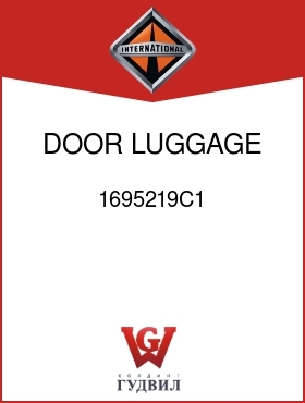 Оригинальная запчасть Интернешнл 1695219C1 DOOR, LUGGAGE