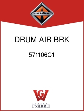 Оригинальная запчасть Интернешнл 571106C1 DRUM, AIR BRK, 16-1/2 X 7