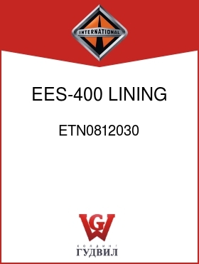 Оригинальная запчасть Интернешнл ETN0812030 EES-400 LINING