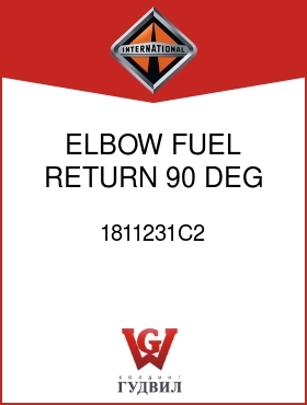 Оригинальная запчасть Интернешнл 1811231C2 ELBOW, FUEL RETURN, 90 DEG